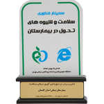 کاربر برتر در حوزه فن آوری درمانی سلامت