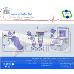 انجام آزمایش مولکولی کووید 19 ویژه مسافران پروازهای برون مرزی