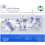 انجام آزمایش مولکولی کووید 19 ویژه مسافران پروازهای برون مرزی